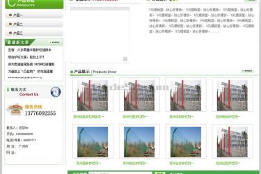 【织梦模板】绿色护栏拦网类企业网站织梦dedecms模板 - 逸尤格