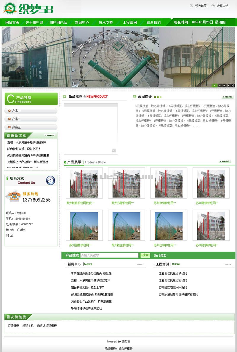 【织梦模板】绿色护栏拦网类企业网站织梦dedecms模板 - 逸尤格