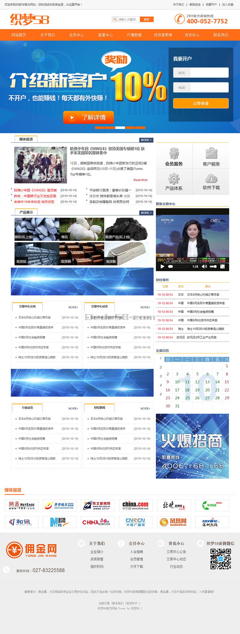 【织梦模板】贵金属黄金白银大宗商品网站织梦dedecms源码 - 逸尤格