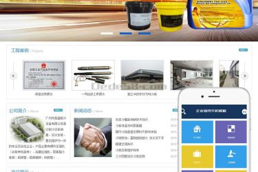 【织梦模板】工业电子机械制冷设备类网站织梦模板(带手机端) - 逸尤格