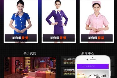 【织梦模板】美容美发类企业网站织梦模板(带手机端) - 逸尤格