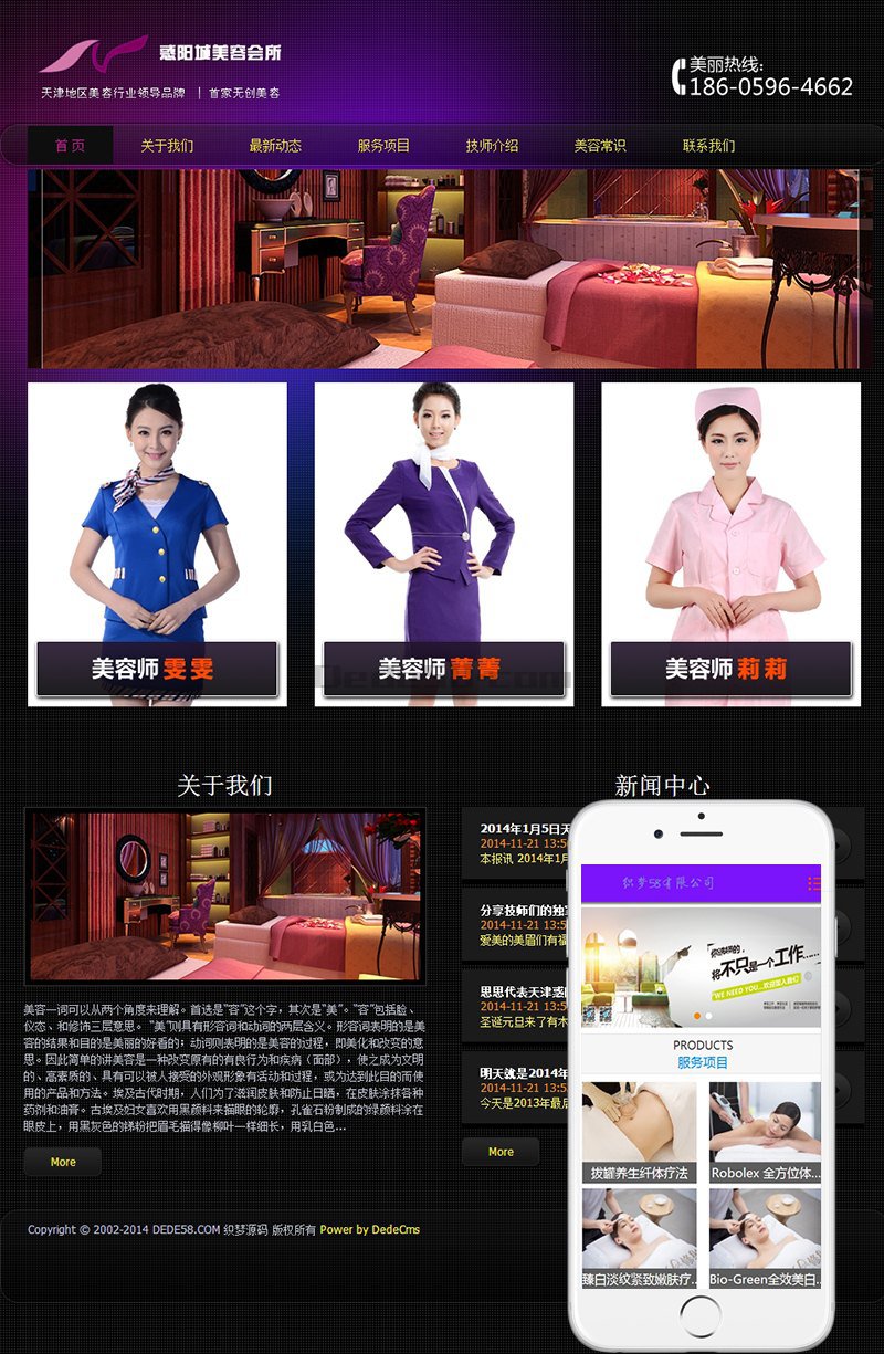 【织梦模板】美容美发类企业网站织梦模板(带手机端) - 逸尤格