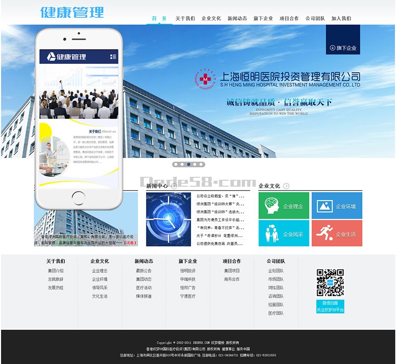 【织梦模板】医疗健康管理类企业织梦dedecms模板(带手机端) - 逸尤格