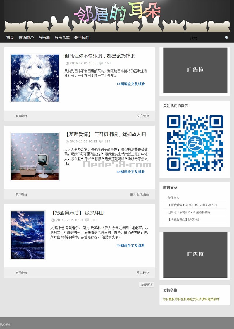 【织梦模板】有声电台博客新闻类织梦dedecms模板 - 逸尤格
