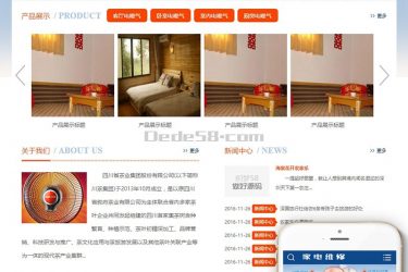 【织梦模板】小家电电暖器电风扇维修展示类织梦模板(带手机端) - 逸尤格