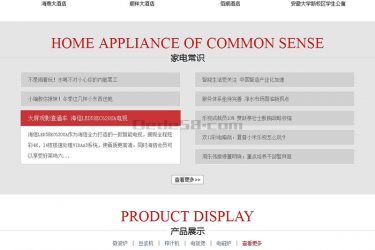 【织梦模板】家用小家电电器类网站织梦模板(带手机移动端) - 逸尤格
