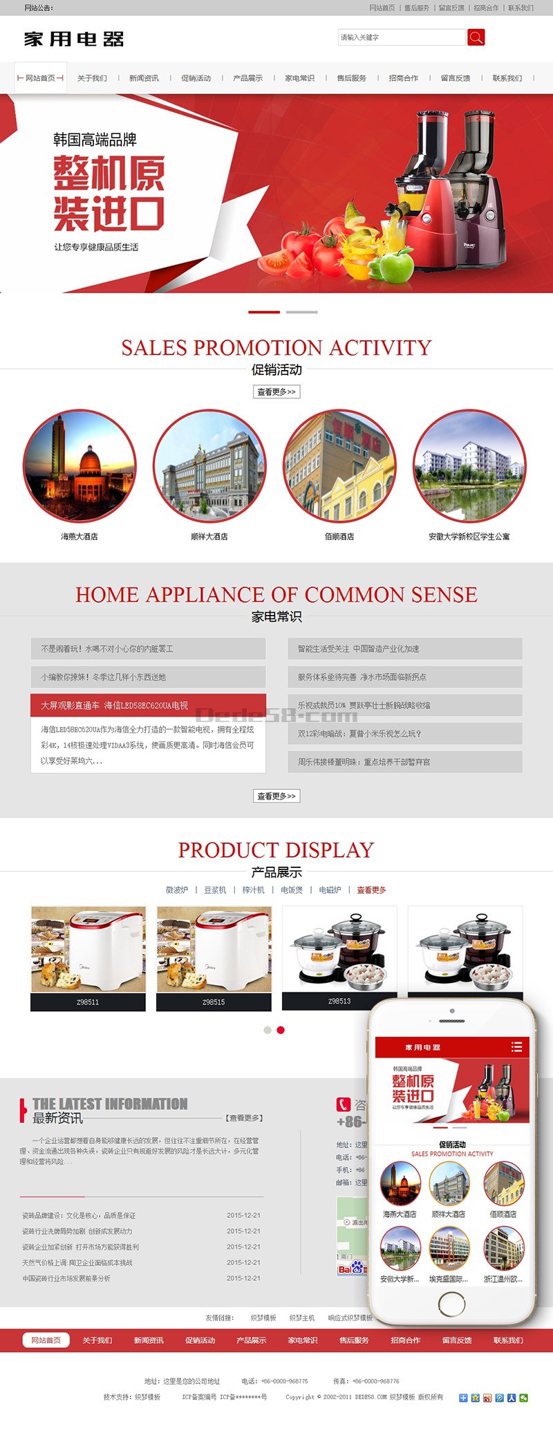 【织梦模板】家用小家电电器类网站织梦模板(带手机移动端) - 逸尤格