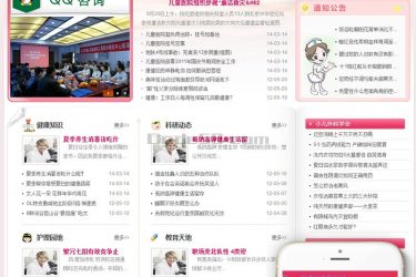 【织梦模板】粉色妇女儿童医院健康类网站织梦模板(带手机端) - 逸尤格