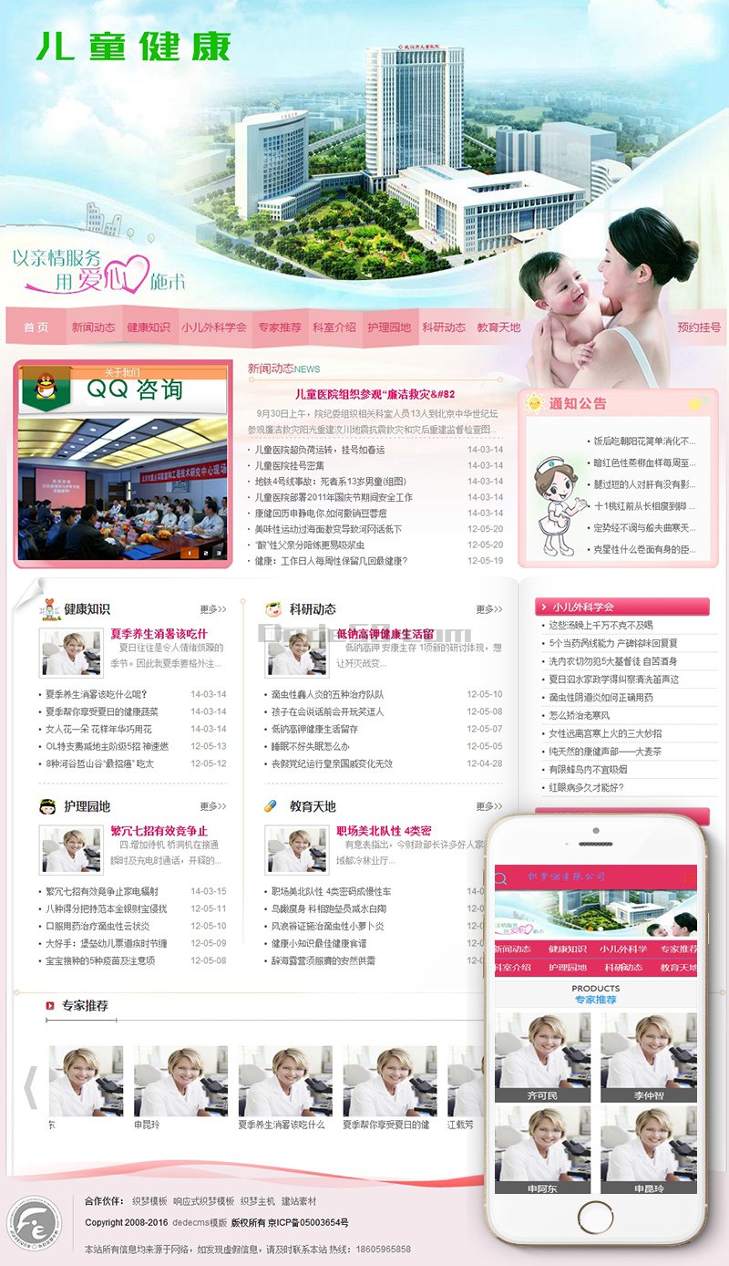 【织梦模板】粉色妇女儿童医院健康类网站织梦模板(带手机端) - 逸尤格