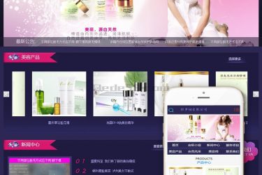 【织梦模板】化妆美容产品网站织梦dedecms模板(带手机端) - 逸尤格