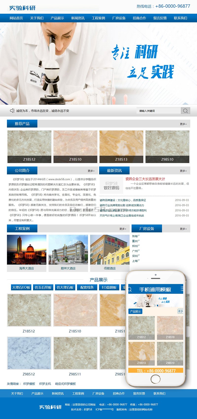 【织梦模板】企业实验科技研究类网站织梦模板(带手机移动端) - 逸尤格
