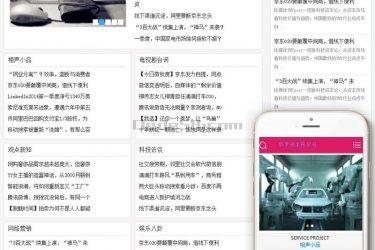 【织梦模板】相声小品资讯文章博客dedecms模板(带手机端) - 逸尤格