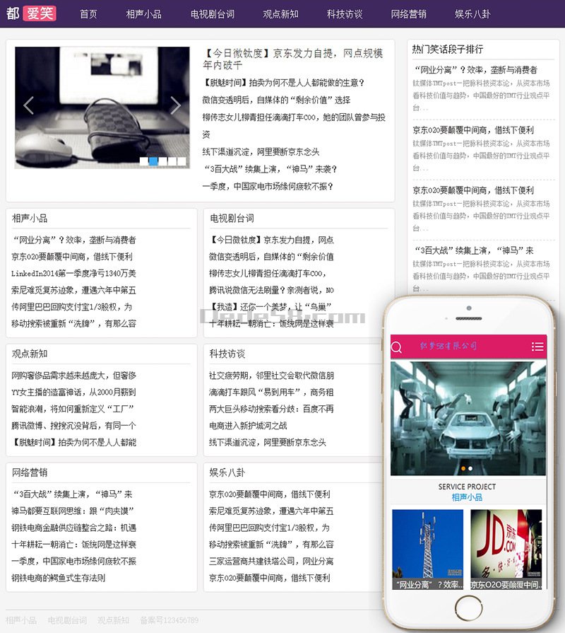 【织梦模板】相声小品资讯文章博客dedecms模板(带手机端) - 逸尤格