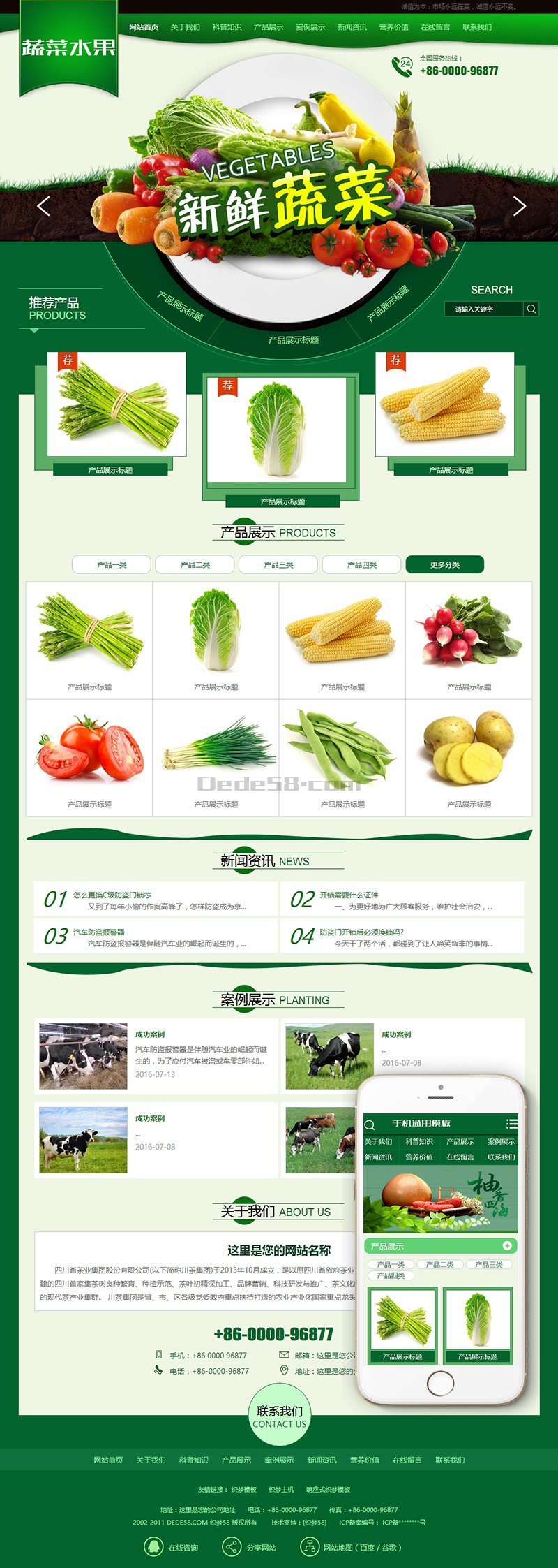 【织梦模板】绿色农业水果白菜蔬菜类织梦模板(带手机端) - 逸尤格