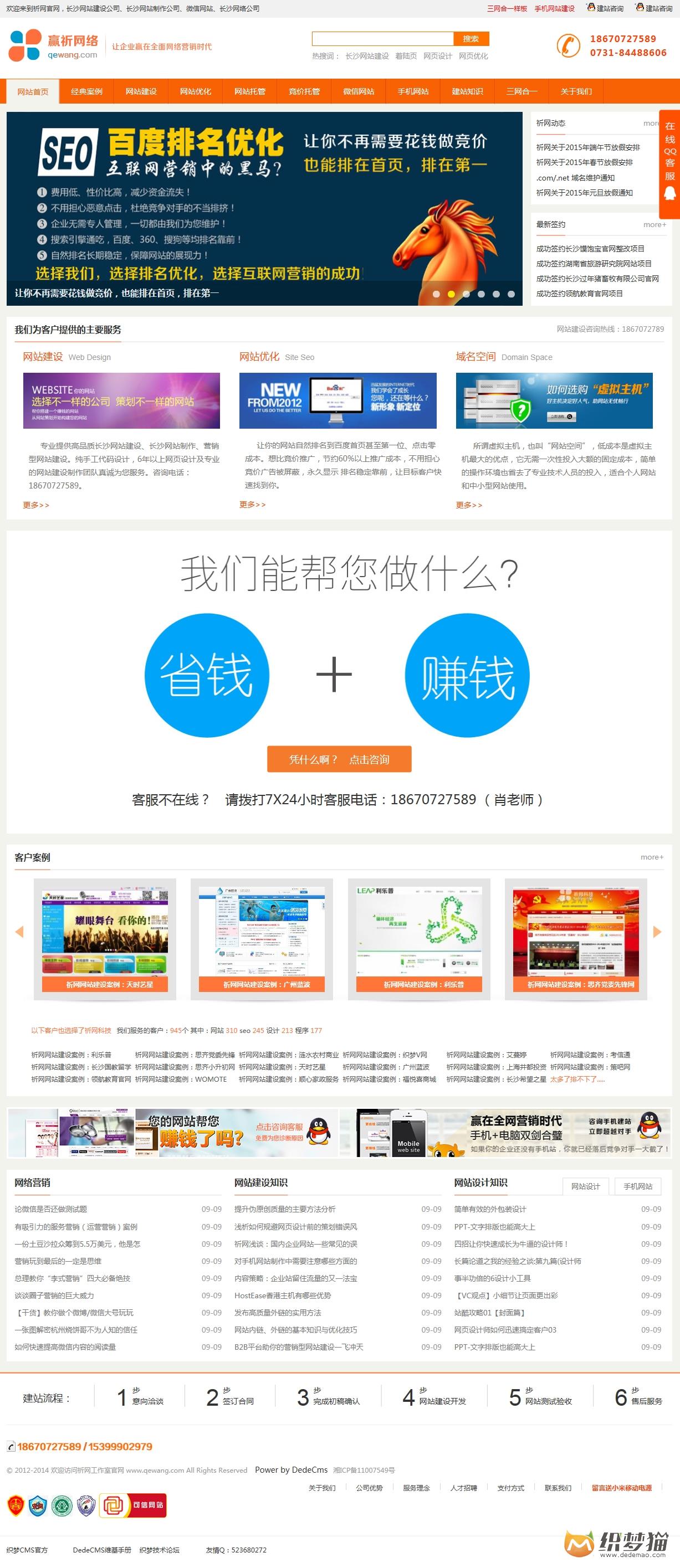 【织梦模板】橙色大气网络工作室织梦整站模板 - 逸尤格