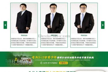 【织梦模板】营销型体育培训班体育器材类网站织梦模板(带手机端) - 逸尤格