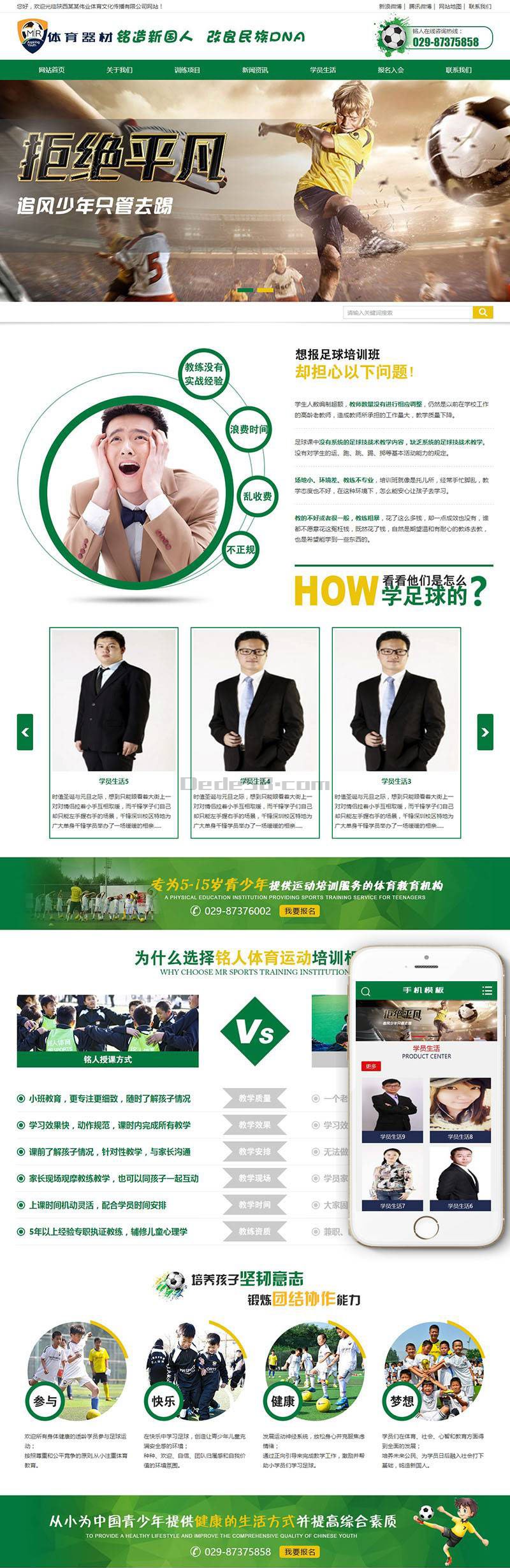 【织梦模板】营销型体育培训班体育器材类网站织梦模板(带手机端) - 逸尤格