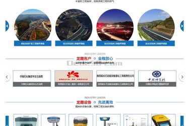 【织梦模板】地质测绘工程设备类网站织梦模板(带手机端) - 逸尤格