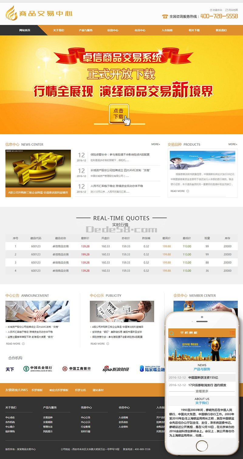 【织梦模板】金融商品交易中心类网站织梦模板(带手机端) - 逸尤格