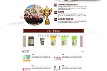 【织梦模板】医疗养生资讯类网站织梦模板(带手机端) - 逸尤格