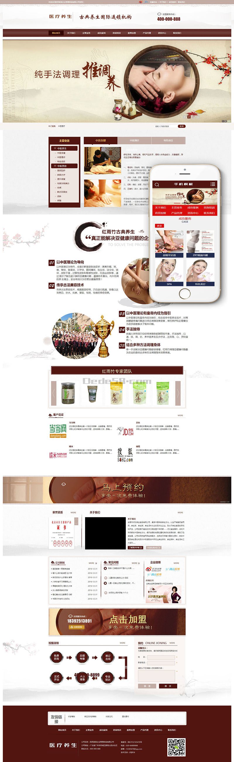 【织梦模板】医疗养生资讯类网站织梦模板(带手机端) - 逸尤格