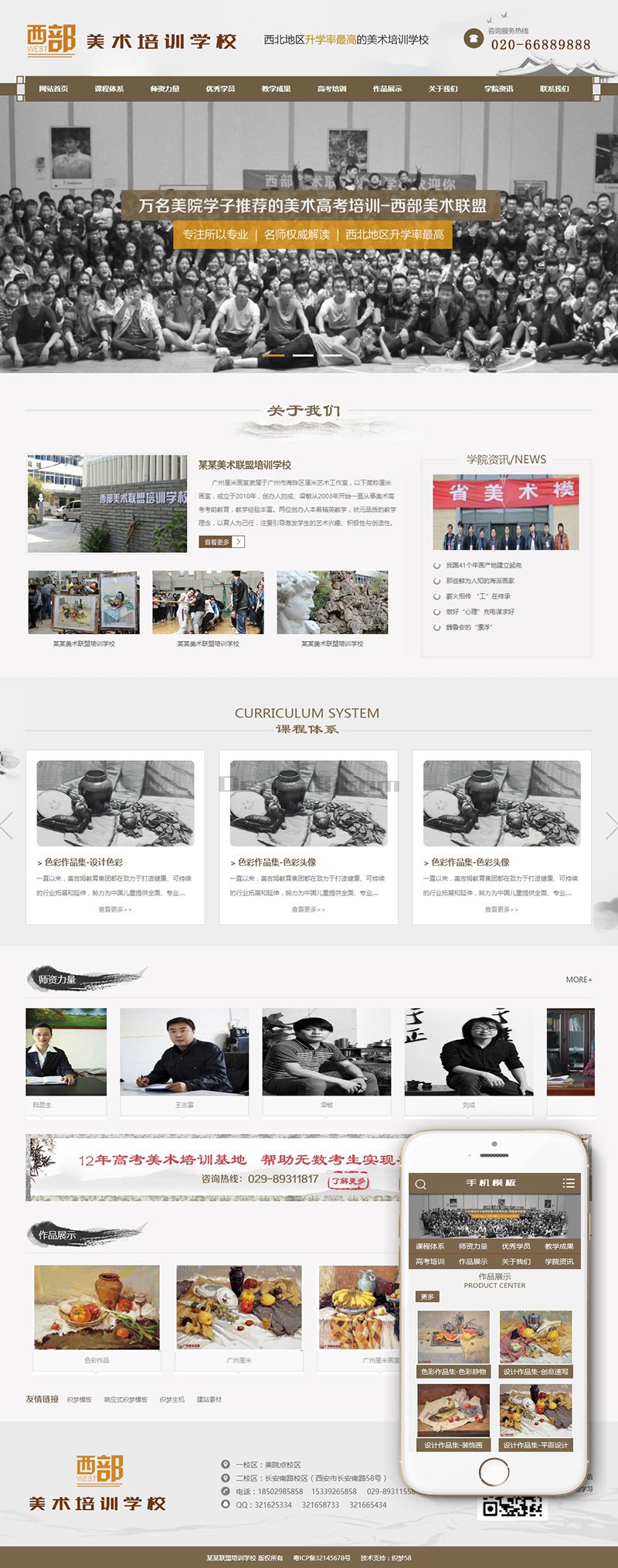 【织梦模板】美术联盟培训机构学校类网站织梦模板(带手机端) - 逸尤格