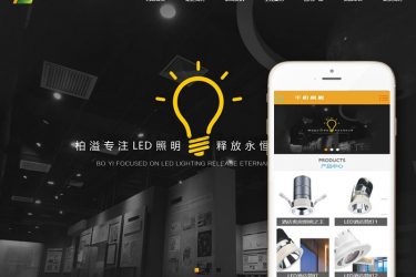 【织梦模板】宽屏照明设备企业织梦模板(带手机端) - 逸尤格