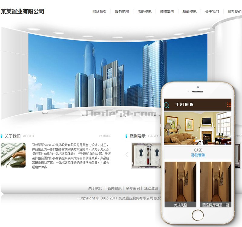 【织梦模板】置业企业通用类网站织梦模板(带手机端) - 逸尤格