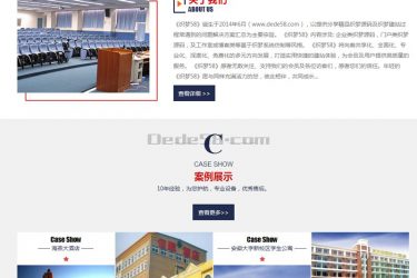 【织梦模板】蓝色风格办公器材行业织梦模板(带手机移动端) - 逸尤格
