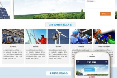 【织梦模板】机电科技设备类网站织梦模板(带手机端) - 逸尤格