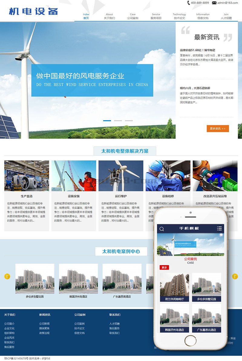 【织梦模板】机电科技设备类网站织梦模板(带手机端) - 逸尤格