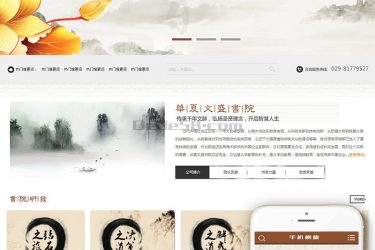 【织梦模板】古典文化文学学院学校类网站织梦模板(带手机端) - 逸尤格