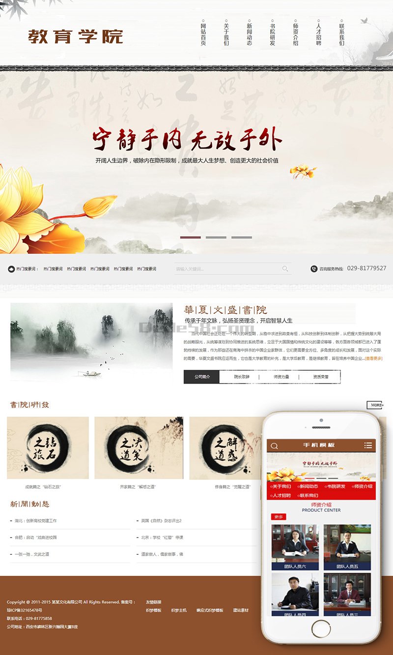 【织梦模板】古典文化文学学院学校类网站织梦模板(带手机端) - 逸尤格