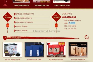 【织梦模板】茶叶茶道食品类网站织梦模板(带手机端) - 逸尤格