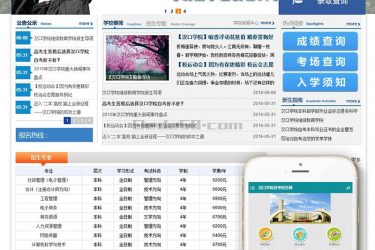 【织梦模板】学校学院自主招生教育报考类网站织梦模板(带手机端) - 逸尤格