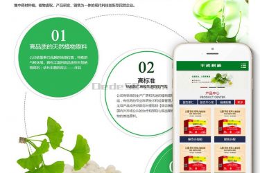 【织梦模板】营销型药品药业科技类网站织梦模板(带手机端) - 逸尤格