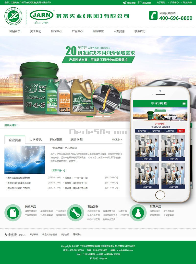 【织梦模板】石油石化实业类网站织梦模板(带手机端) - 逸尤格