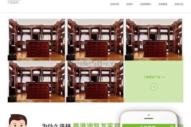 【织梦模板】营销型家居厨房家具类网站织梦模板(带手机端) - 逸尤格