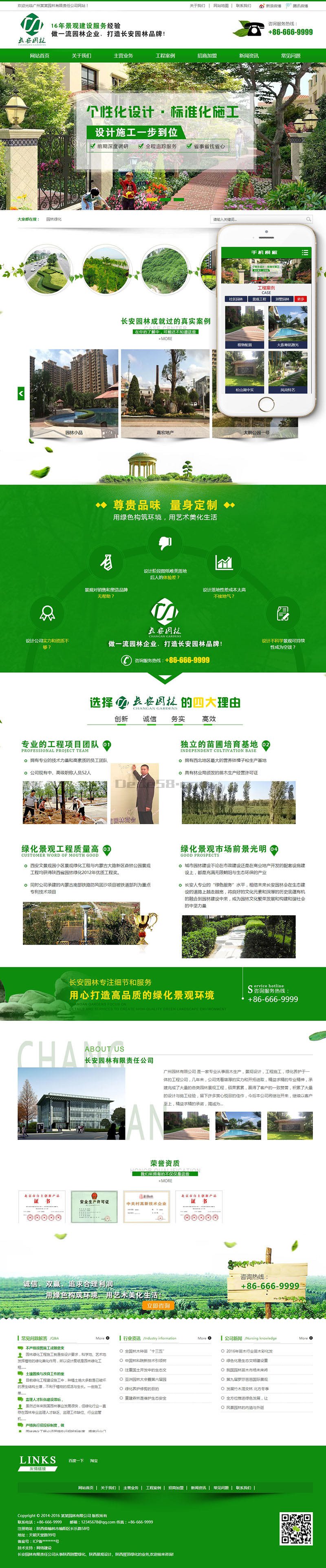 【织梦模板】营销型绿色市政园林绿化类网站织梦模板(带手机端) - 逸尤格