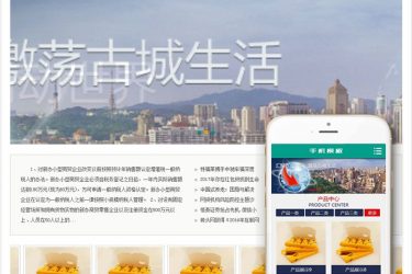 【织梦模板】商贸食品类网站织梦dedecms模板(带手机端) - 逸尤格