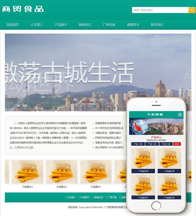 【织梦模板】商贸食品类网站织梦dedecms模板(带手机端) - 逸尤格