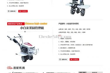 【织梦模板】营销型微型农业机械设备类网站织梦模板(带手机端) - 逸尤格
