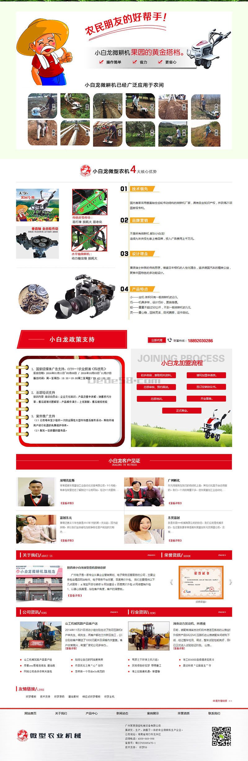 图片[2] - 【织梦模板】营销型微型农业机械设备类网站织梦模板(带手机端) - 逸尤格