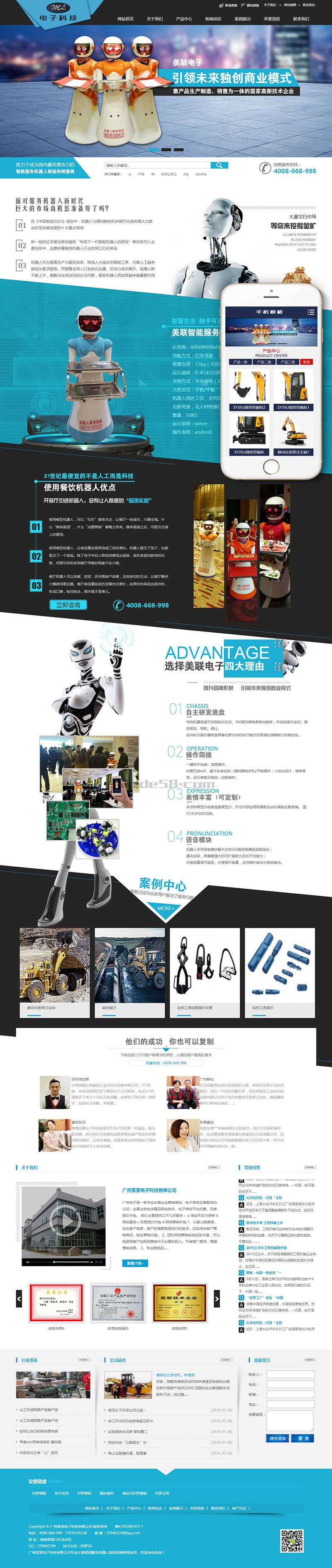 【织梦模板】营销型电子科技设备类网站织梦模板(带手机端) - 逸尤格