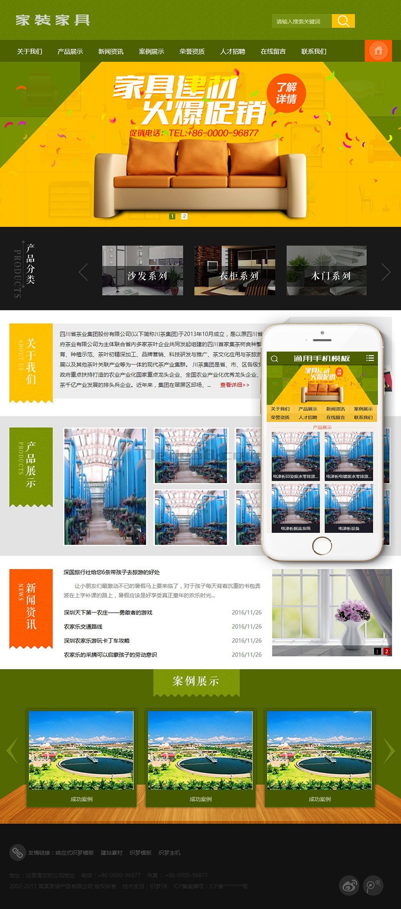 【织梦模板】家装家具装修装饰类网站类织梦模板(带手机端) - 逸尤格