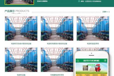 【织梦模板】环保汽车顶棚门板设备网站类织梦模板(带手机端) - 逸尤格