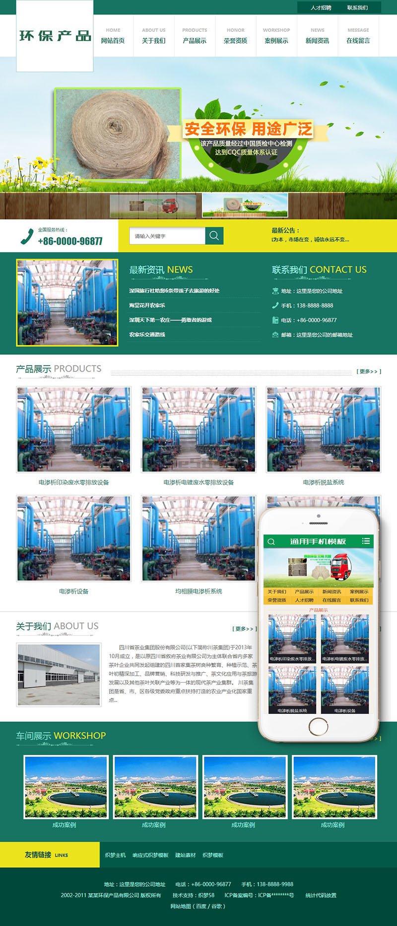 【织梦模板】环保汽车顶棚门板设备网站类织梦模板(带手机端) - 逸尤格