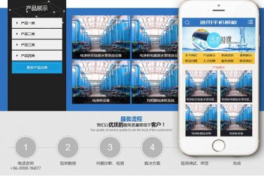 【织梦模板】污水处理工程设备网站类织梦模板(带手机端) - 逸尤格