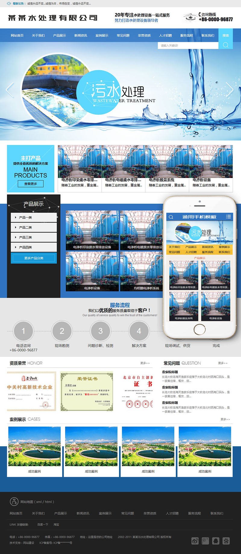 【织梦模板】污水处理工程设备网站类织梦模板(带手机端) - 逸尤格