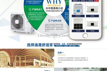 【织梦模板】营销型空调电气科技类企业网站织梦模板(带手机端) - 逸尤格